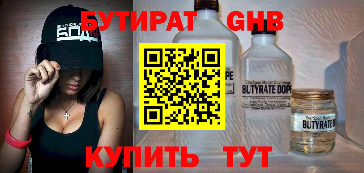 БУТИРАТ  Вход с VPN  Усть-Илимск  Бутират вода 