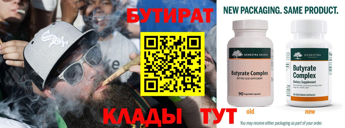 Бутират жидкий экстази Усть-Илимск