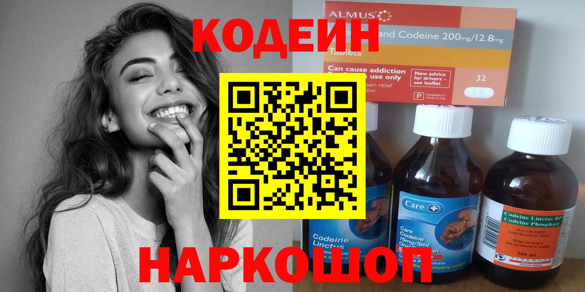 Кодеин Purple Drank  Вход с VPN  Усть-Илимск  Кодеиновый сироп Lean напиток Lean (лин) 