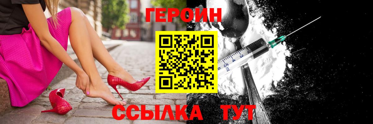 ГЕРОИН белый Усть-Илимск