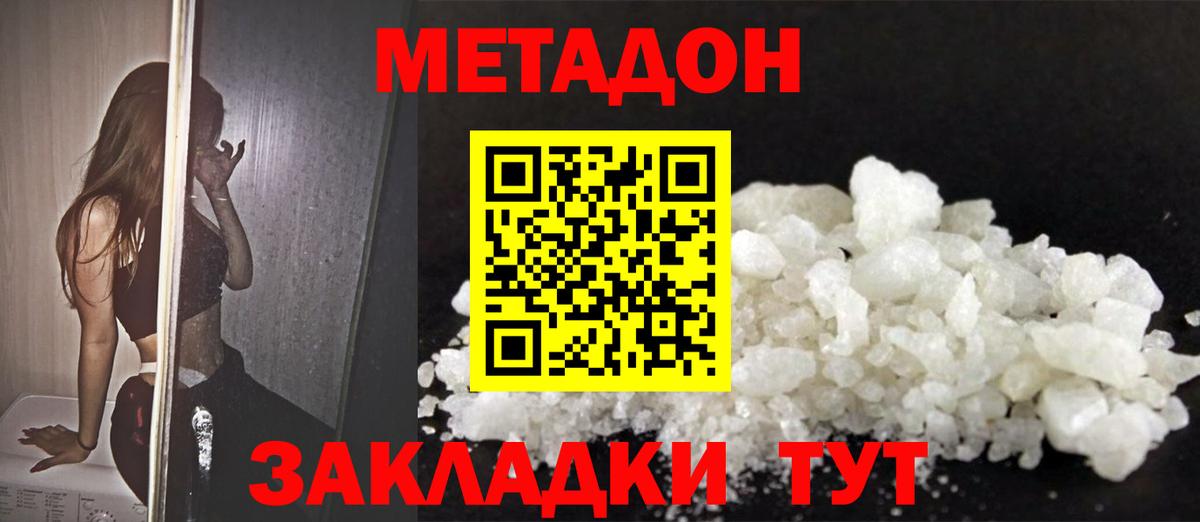 Метадон methadone  МЕТАДОН кристалл  Усть-Илимск  Вход с VPN 