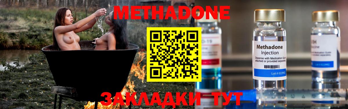 МЕТАДОН methadone Усть-Илимск
