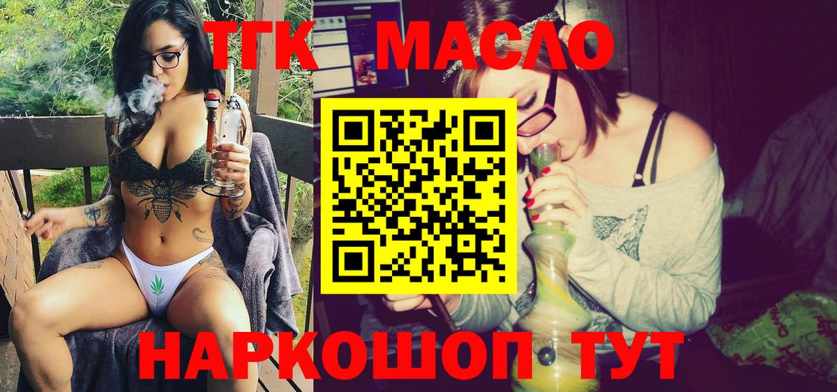 ТГК гашишное масло  Вход с VPN  Усть-Илимск 